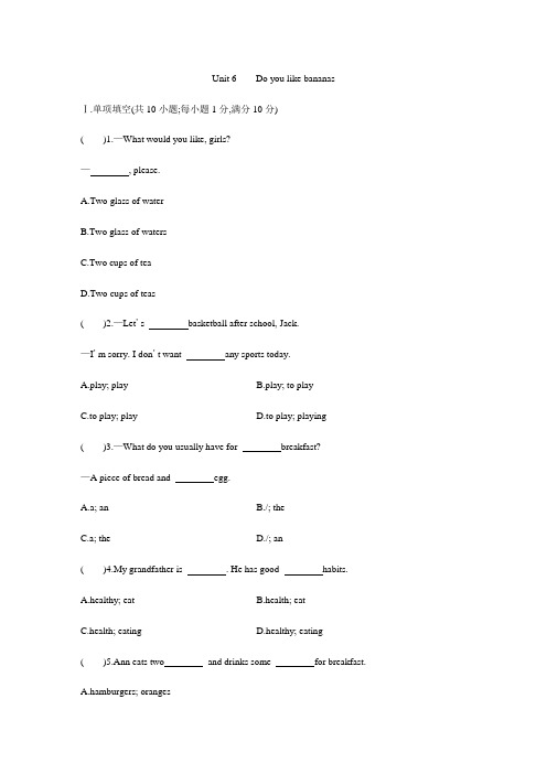Unit 6 Do you like bananas 单元小测 (含答案)人教版七年级英语上册