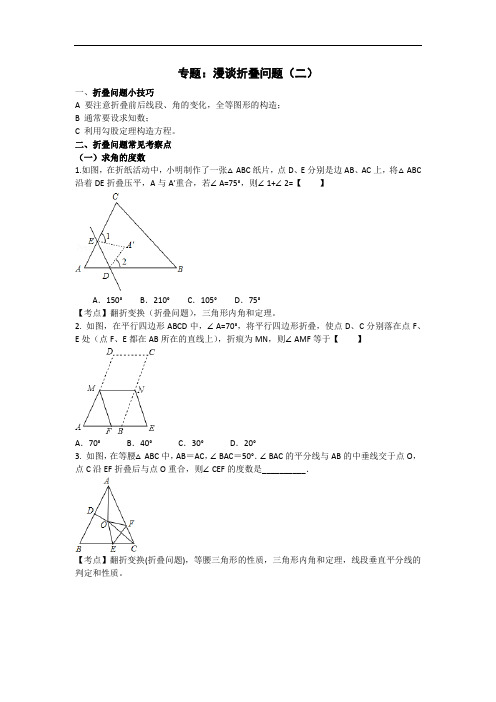 中考数学中的折叠问题试卷.doc