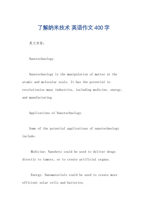 了解纳米技术 英语作文400字