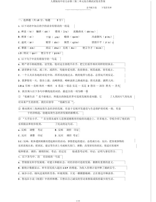 人教版高中语文必修三第二单元综合测验试卷及答案