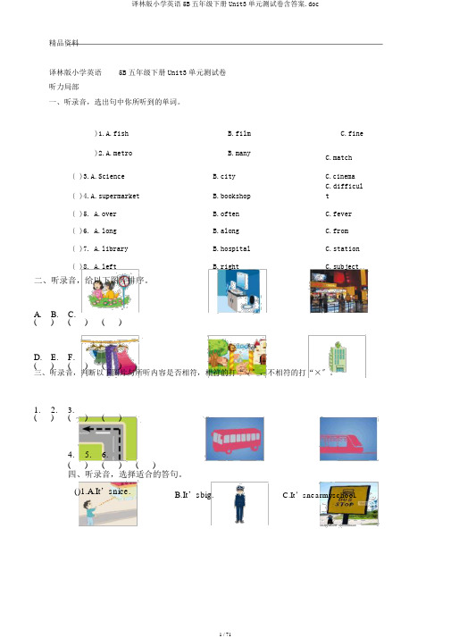 译林版小学英语5B五年级下册Unit3单元测试卷含答案.doc