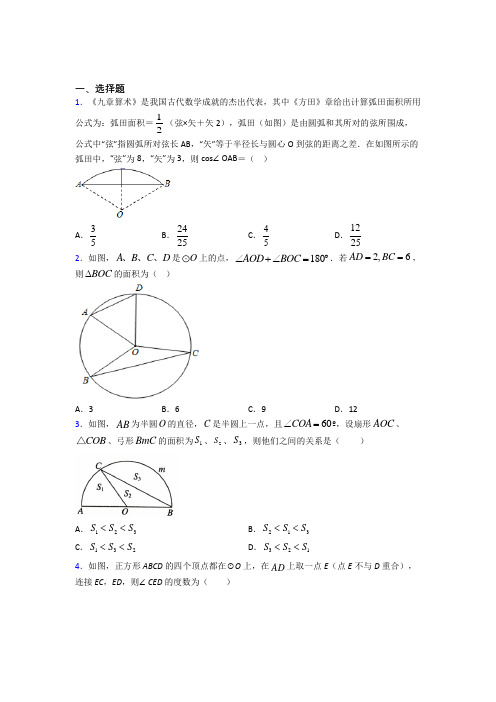 【苏科版】九年级数学下期末一模试卷带答案