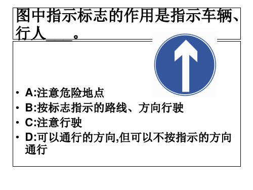 道路交通标志PPT课件