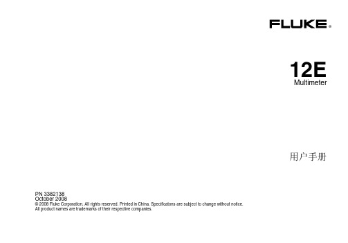 fluke中文使用手册12E