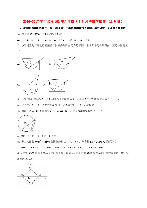 九年级数学上学期11月月考试卷(含解析)新人教版4