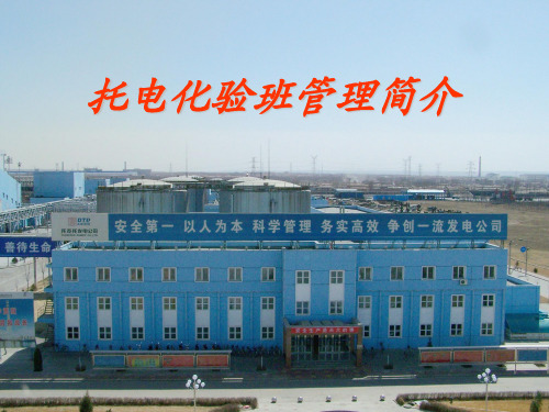 托电化验班管理简介