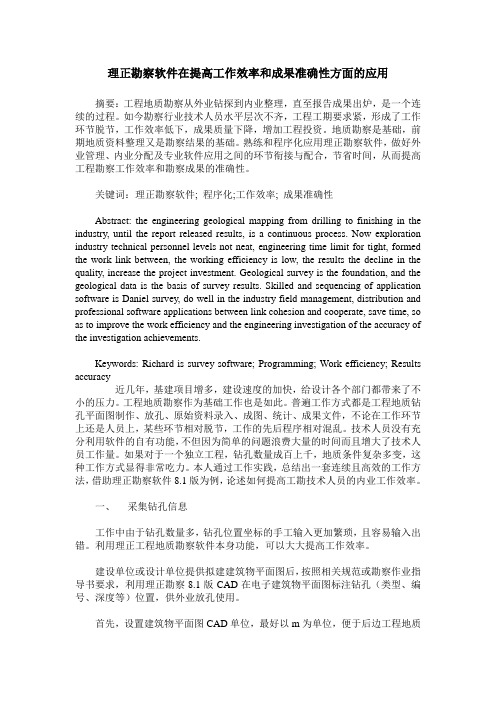 理正勘察软件在提高工作效率和成果准确性方面的应用