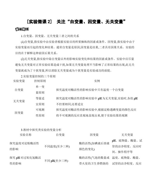[实验微课2] 关注“自变量、因变量、无关变量”