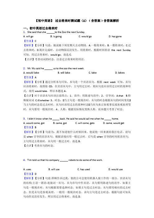 【初中英语】 过去将来时测试题(A)﹙含答案﹚含答案解析