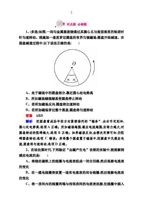 2018高考物理异构异模复习:专题十电磁感应10-1含解析