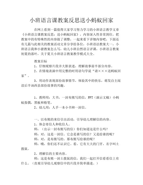 小班语言课教案反思送小蚂蚁回家