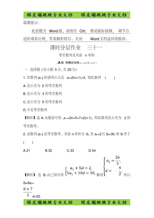 2019版高考数学一轮复习三十一5.2等差数列及其前n项和