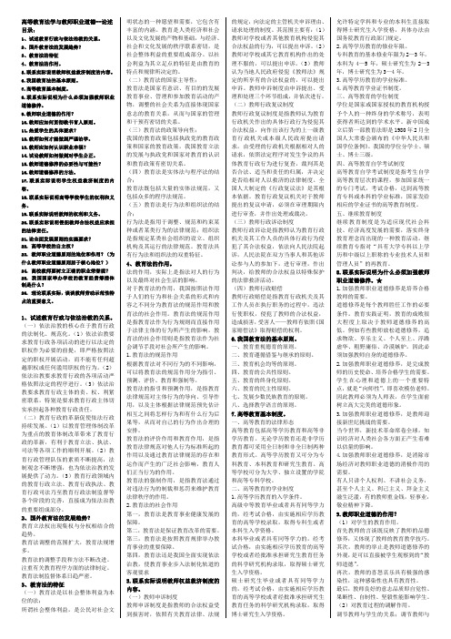 2011年山东省高校教师岗前培训《高等教育法学与教师职业道德》论述