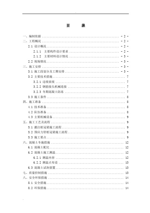 支护桩冠梁、支撑梁施工方案