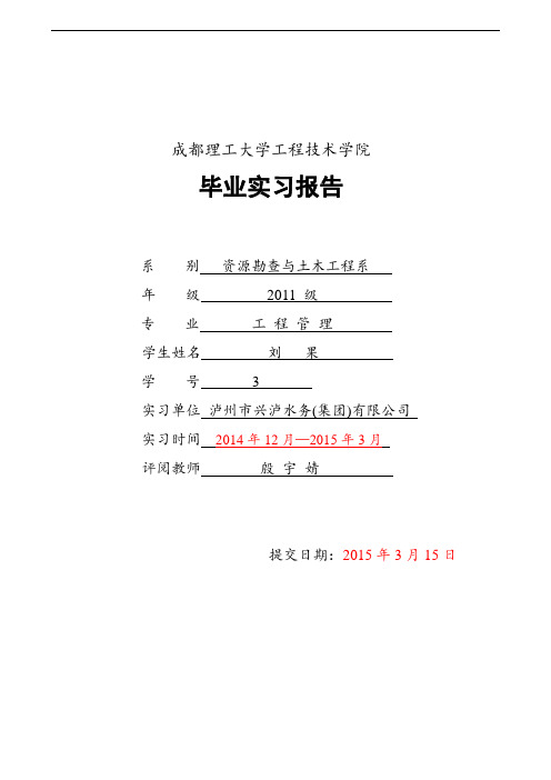 毕业实习报告与毕业实习评价表(模板)