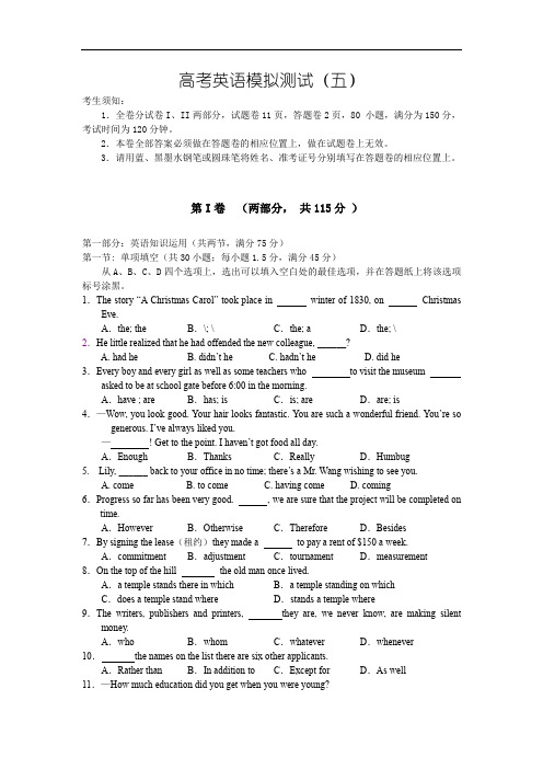 高考英语模拟测试(五).doc