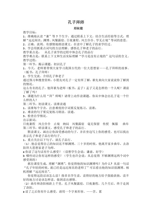 孔子拜师教学设计及反思