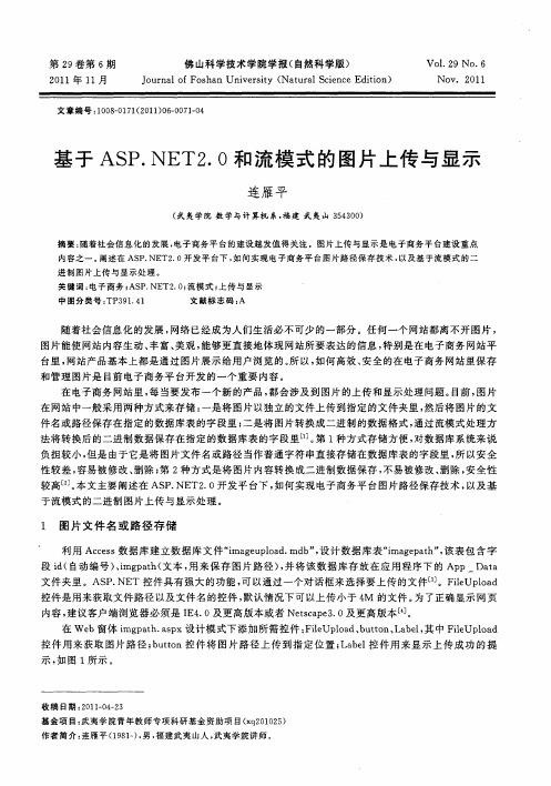 基于ASP.NET2.0和流模式的图片上传与显示