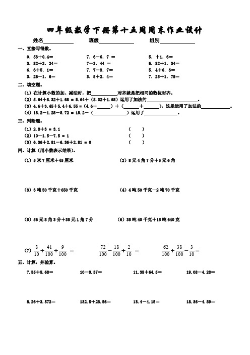 四年级数学下册第十五周周末练习题