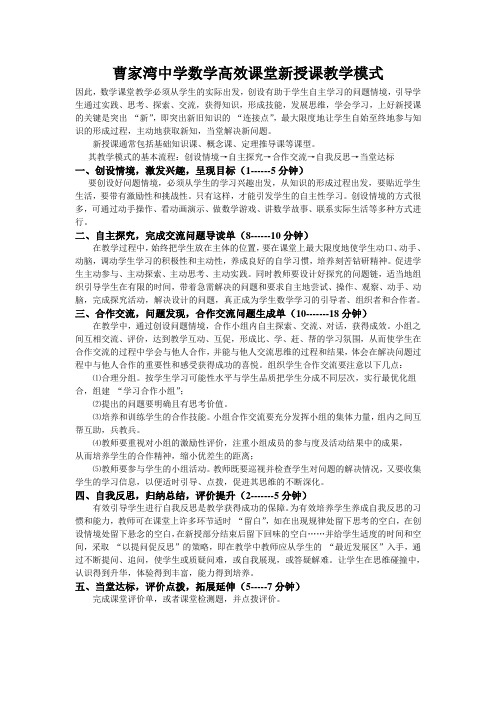 数学高效课堂新授课教学模式