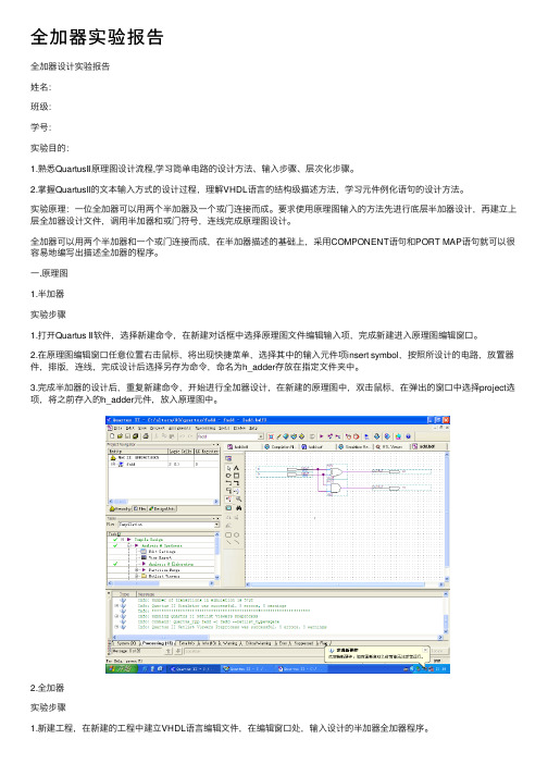 全加器实验报告