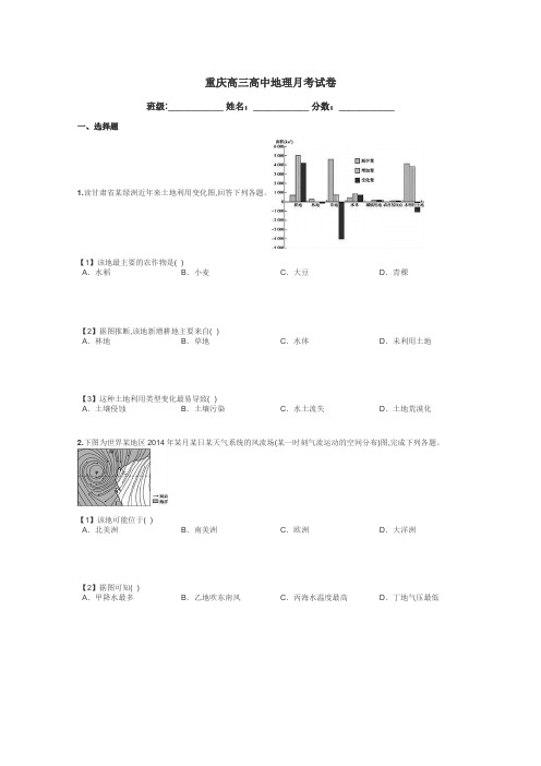 重庆高三高中地理月考试卷带答案解析
