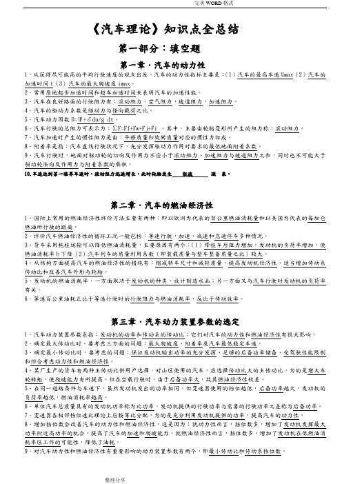 《汽车理论》知识点最新全总结