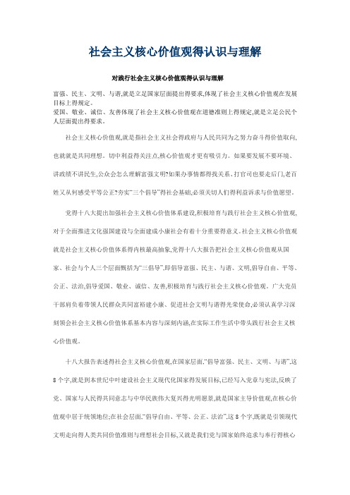 怎样理解社会主义核心价值观