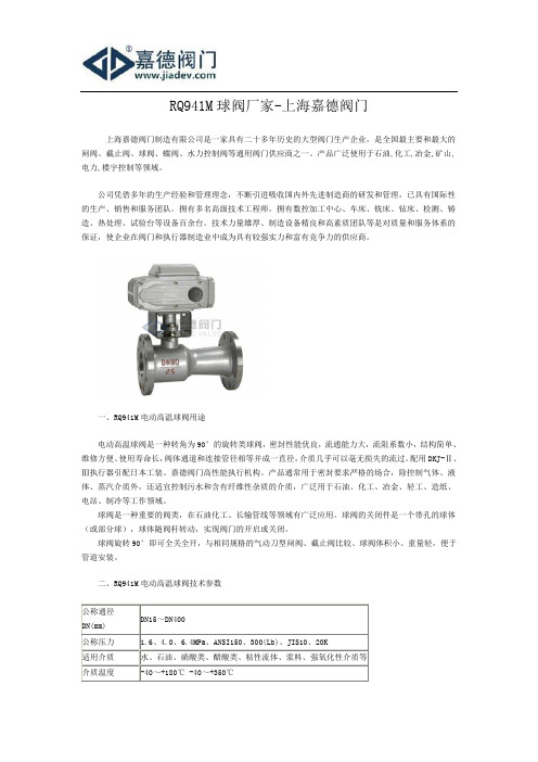 RQ941M球阀厂家-上海嘉德阀门