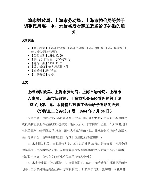 上海市财政局、上海市劳动局、上海市物价局等关于调整民用煤、电、水价格后对职工适当给予补贴的通知