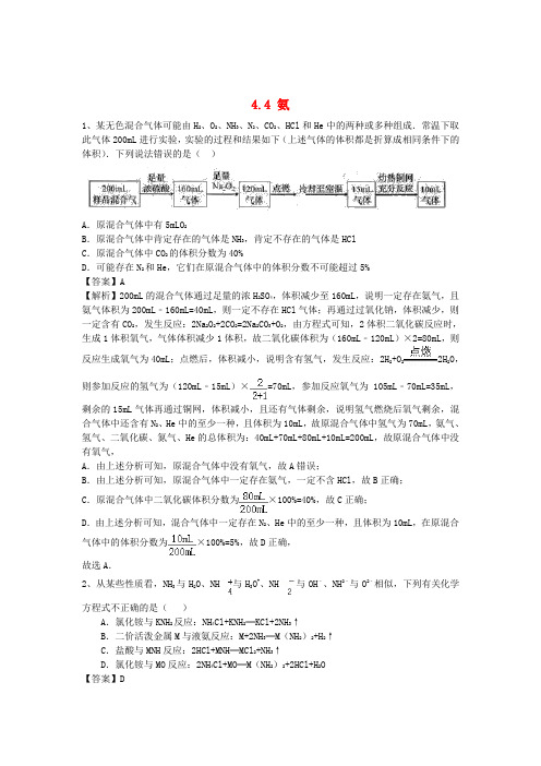 河南省罗山高中高三化学复习4.4氨课时作业新人教版必修1