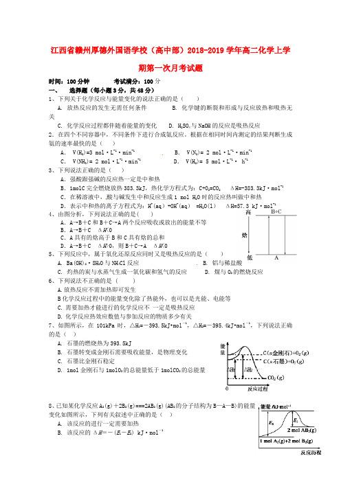 高二化学上学期第一次月考试题(1)