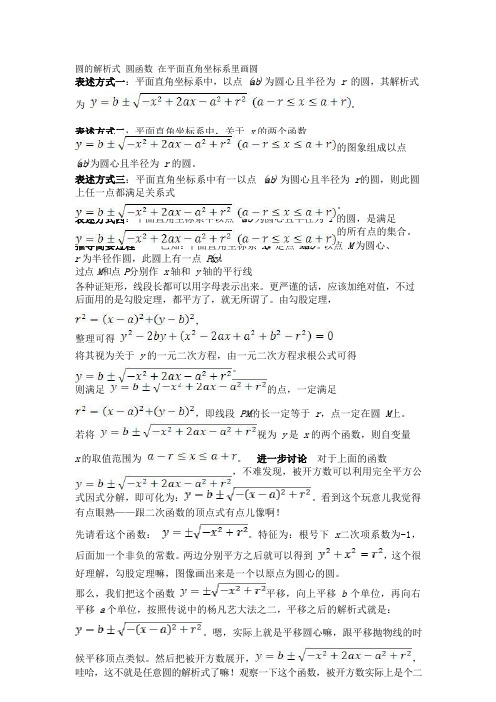 圆的解析式-圆函数-在平面直角坐标系里画圆