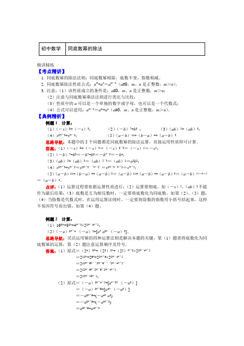 七年级数学下册知识讲义-8 同底数幂的除法-苏科版