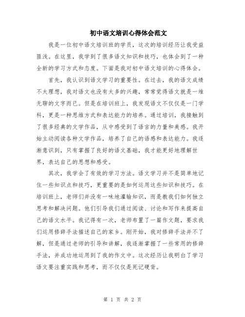 初中语文培训心得体会范文