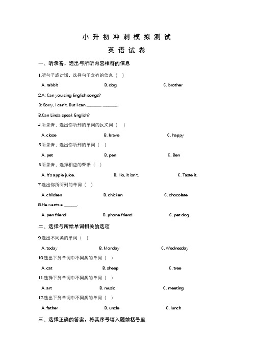 小升初英语模拟试题(一)人教精通版 含答案听力