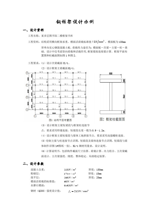 钢框架设计示例