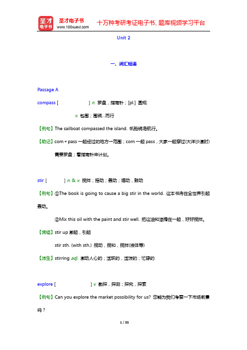 大学体验英语项目组《大学体验英语综合教程(3)》(第3版)学习指南-unit2【圣才出品】