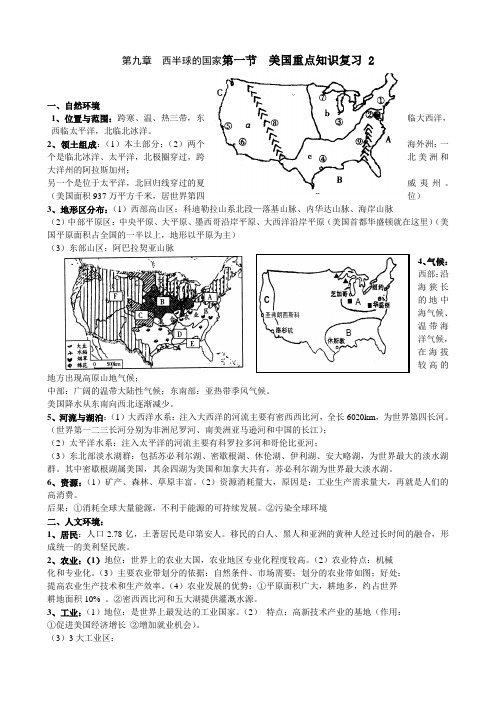 9.1美国 教案8(人教新课标七年级地理下册)