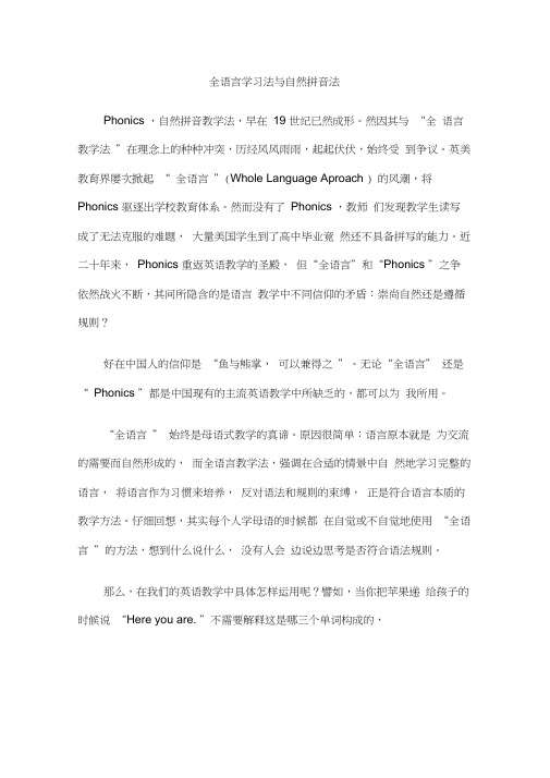 全语言学习法与自然拼音法