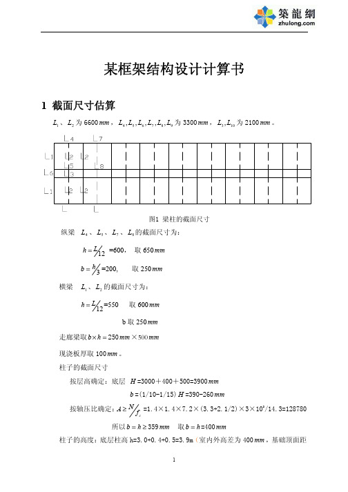 某框架结构设计计算书