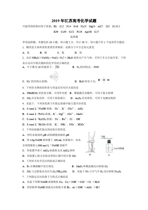 2019高考化学江苏卷附答案