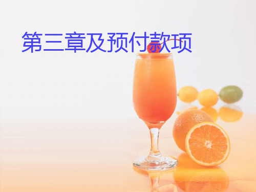 坏账准备ppt课件