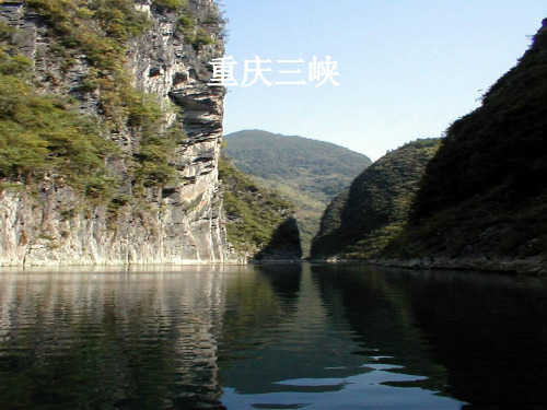 长江三峡风景名胜区