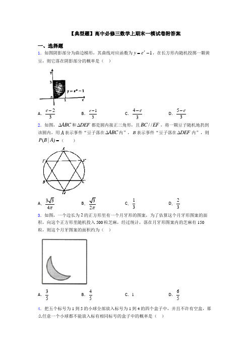 【典型题】高中必修三数学上期末一模试卷附答案