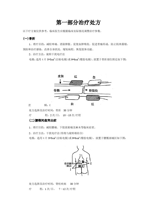 骨伤治疗方案