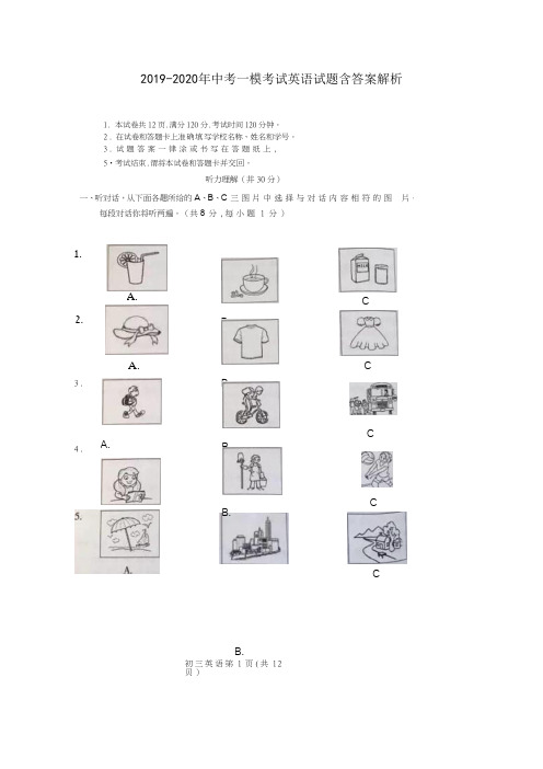 2019-2020年中考一模考试英语试题含答案解析