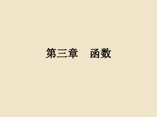 高考数学 艺体生文化课 第三章 函数 第3节 分段函数课件.pptx