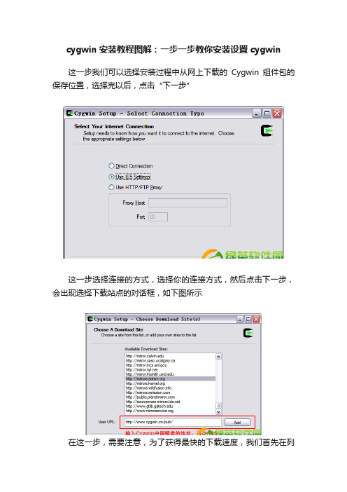 cygwin安装教程图解：一步一步教你安装设置cygwin