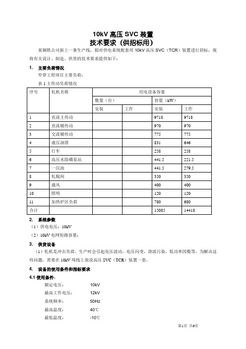 SVC技术要求-招标用